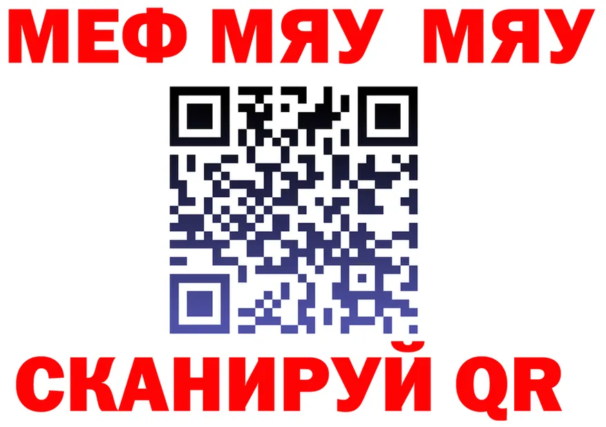 МЯУ-МЯУ mephedrone ССЫЛКА маркетплейс мега Туймазы